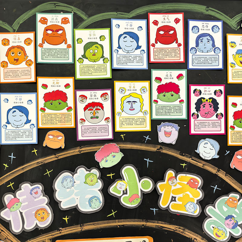 情绪小怪兽卡片幼儿园小学生班级创意墙贴装饰布置情绪管理小道具