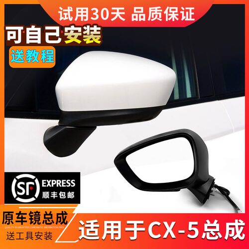 马自达后视镜cx5倒车镜