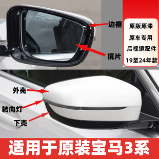 适用宝马后视镜3系325i3倒车镜盖外壳框转向灯330L反光镜320i镜片