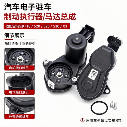 宝马5系F18530525520手刹马达