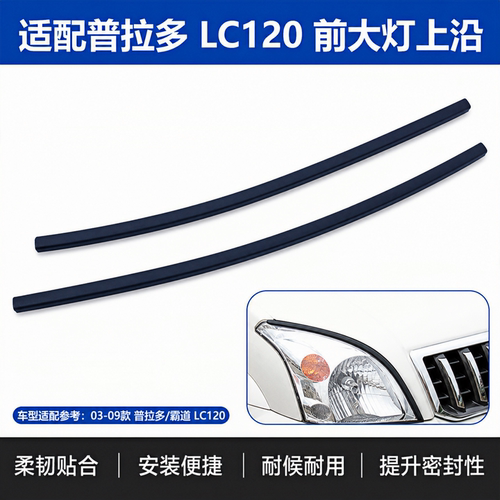 大灯防水胶条大灯密封胶条