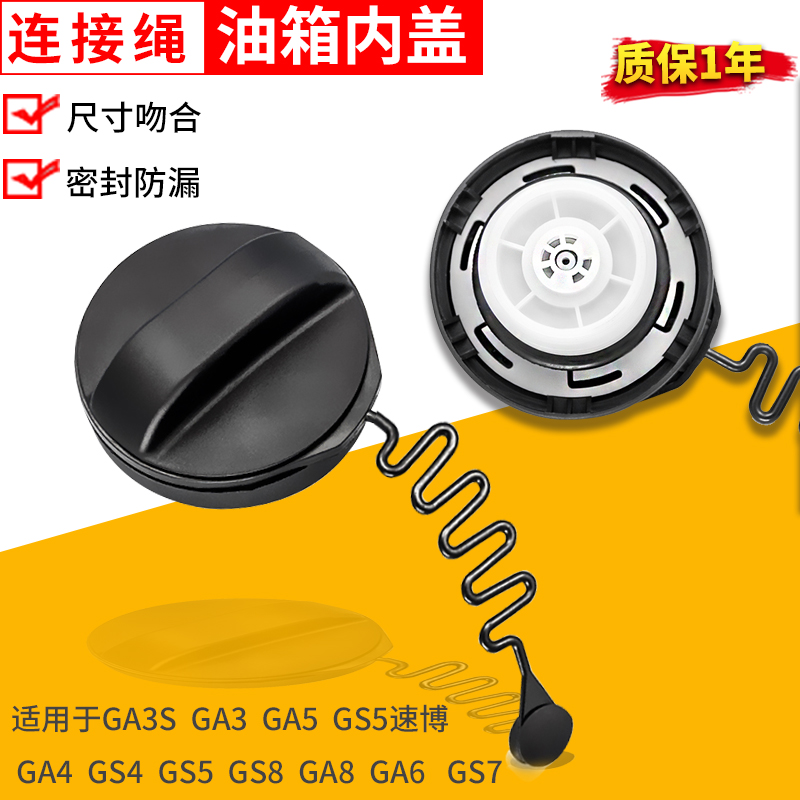 适用广汽传祺GS4油箱盖GA3GA5GA6GA4GS3GS5GS8汽油箱内盖加油口盖