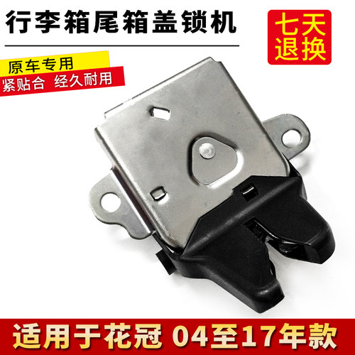 适用于03-18年花冠行李箱锁机后备箱锁机尾门锁机尾盖锁尾盖锁块