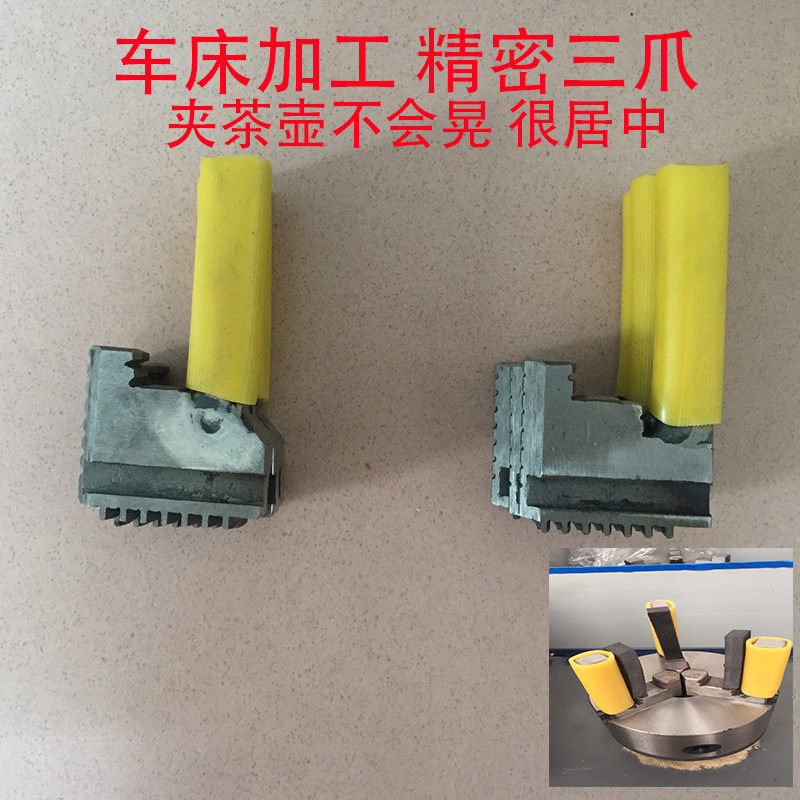 茶壶工具整口机配件车床加工精密三爪小号中号大号夹杆垫茶壶垫片