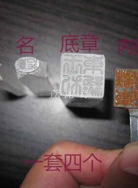宜兴制作篆体一套四个内壁章茶壶