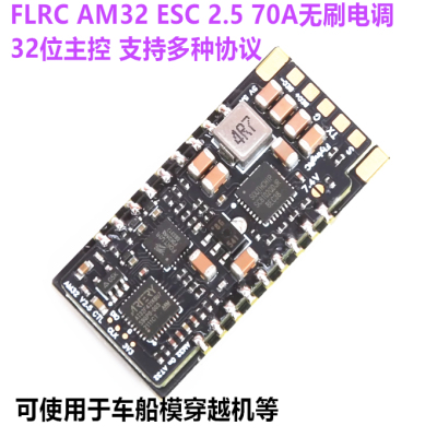 航模AM32V2.575A无刷电调