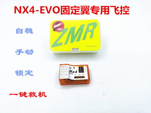 航模陀螺仪固定翼