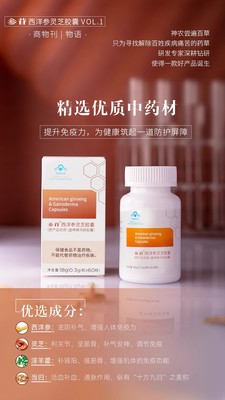 参苷西洋参灵芝胶囊可丽金盛坤牌鸿昇胶囊皂苷滋补增强创客云商
