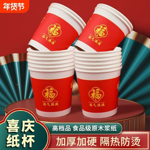 红色一次性纸杯金箔结婚礼订婚宴喜字水杯加厚婚庆茶杯子用品大全