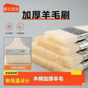 烧烤餐饮羊毛刷子厨房烙饼油刷食品级用品工具家烘焙耐高温蛋液酱