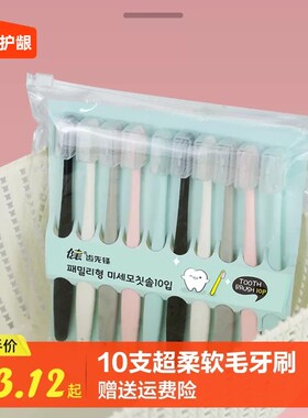 牙刷软毛超细软小宽头马卡龙清新日韩风家用成人男女情侣家庭装柔