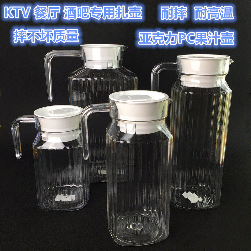 酒吧亚克力果汁壶塑料防摔凉水壶PC 洋酒扎壶 亚克力分酒器分酒壶