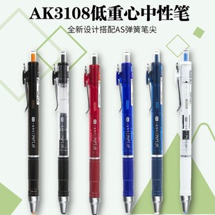 爱加低重心按动中性笔高颜值大容量双珠AS笔头学生考试速干顺滑笔