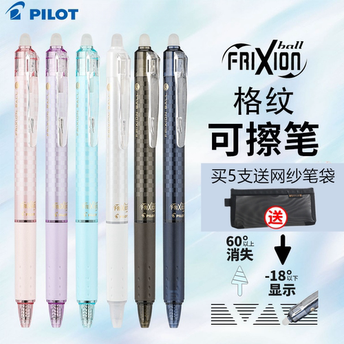 百乐可擦笔小学生用魔力擦按动笔