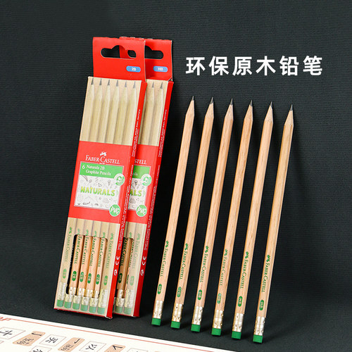 辉柏嘉铅笔小学生绘图原木铅笔