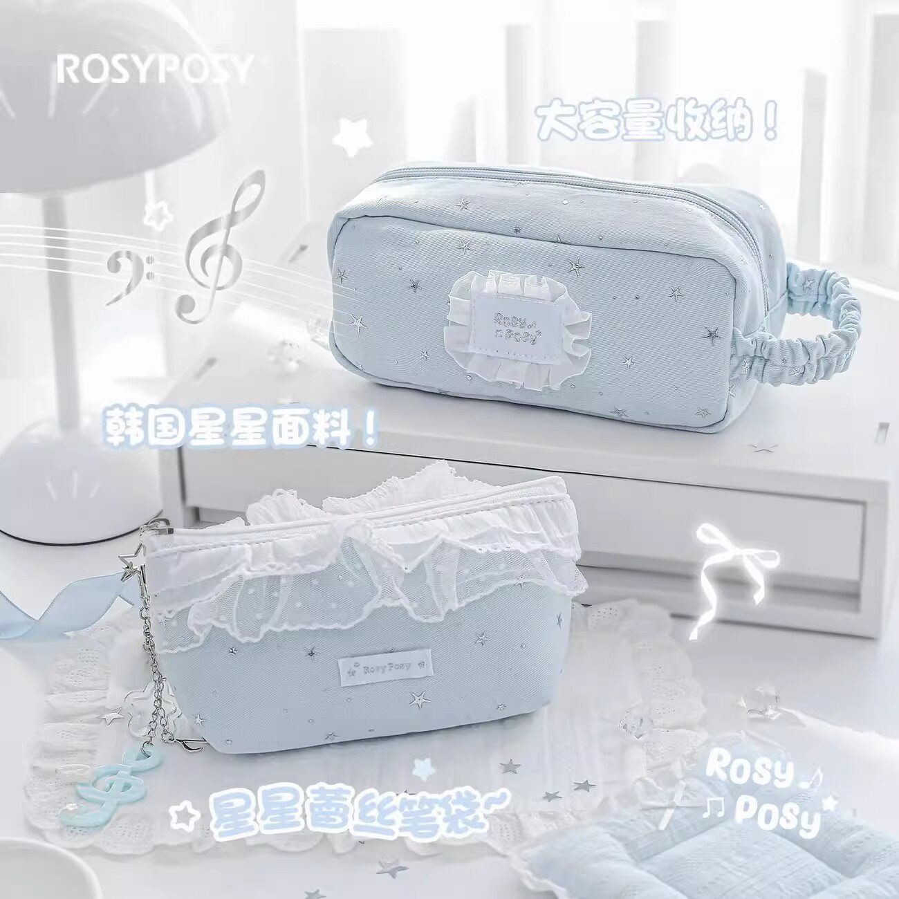 RosyPosy柔设星星蕾丝笔袋新款大容量ins高颜值文具袋学生收纳袋