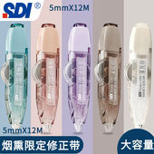 SDI手牌修正带按动式 12米大容量涂改带烟熏色限定325可换芯学生用