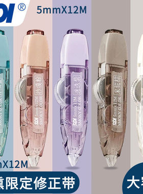 SDI手牌修正带按动式12米大容量涂改带烟熏色限定325可换芯学生用