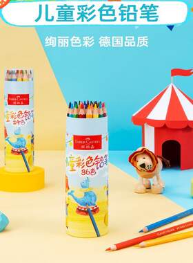 德国辉柏嘉36色油性彩铅学生专用