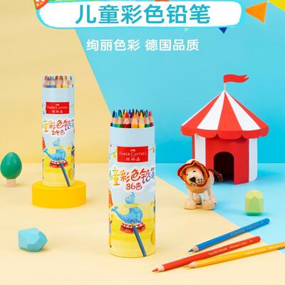 德国辉柏嘉36色油性彩铅学生专用