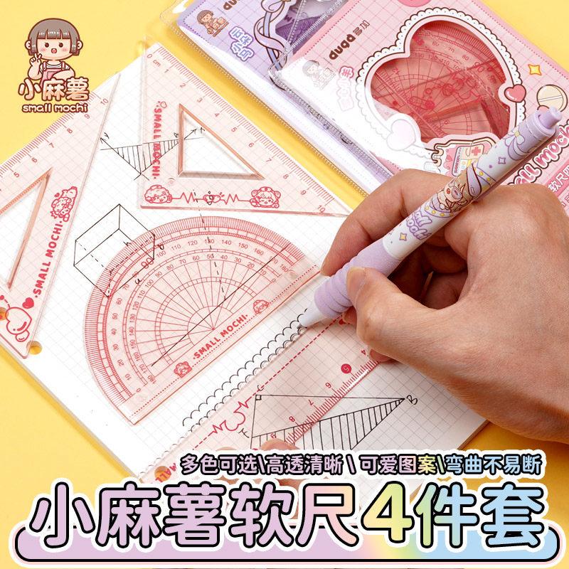 小麻薯套装直尺四件套三角尺量角器小学生专用多功能高颜值软尺子