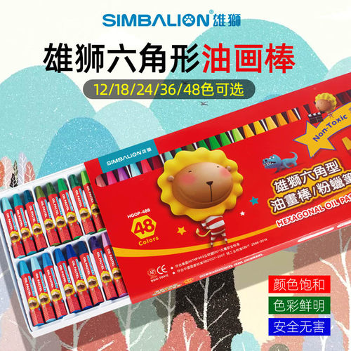 台湾雄狮油画棒幼儿园儿童涂鸦笔