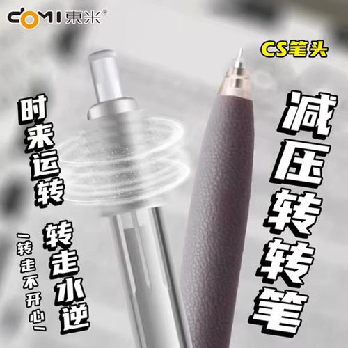 东米转转笔学生刷题用减压按动笔