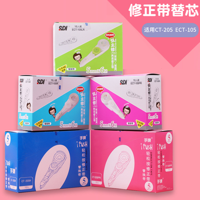 sdi手牌修正带6米芯改错带学生用