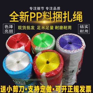 绳打包绳捆绑绳打草绳撕裂膜封口绳 全新料彩色塑料绳子捆扎绳包装