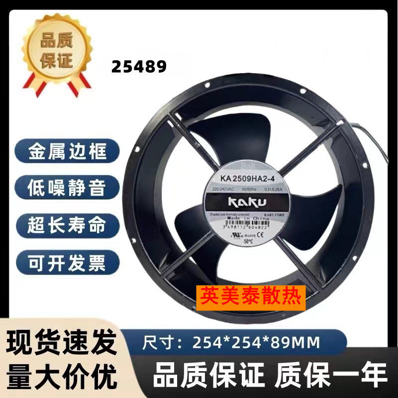 KAKU卡固 KA2509HA2-4 AC220V BALL滚珠轴承 25489 散热风扇