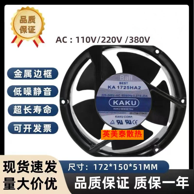 KAKU卡固 17cm 220v 17251 KA1725HA2 金属轴流风机 防水散热风扇