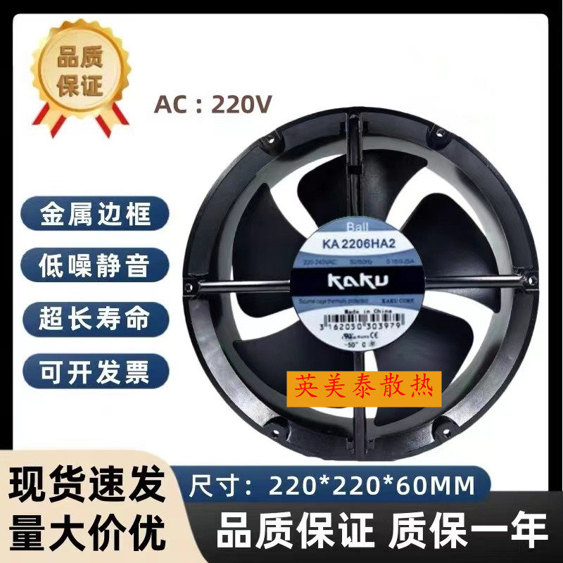 KA2206HA2 HA1 KAKU卡固22060/ 220V轴流风机IP55全金属散热风扇