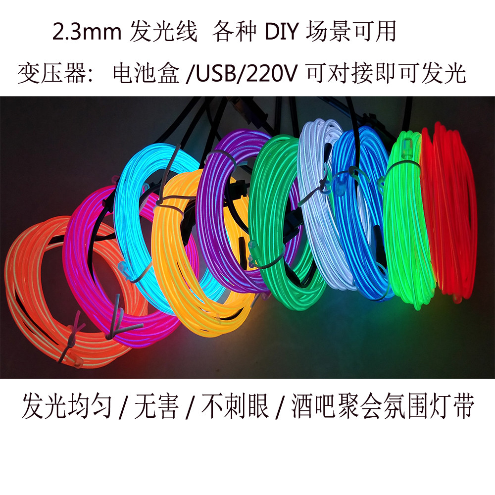 冷光线荧光舞表演灯线荧光服电光舞灯线发光线灯线DIY道具电光舞