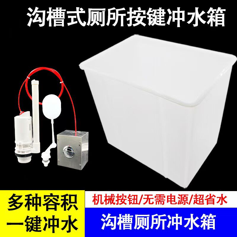 公厕自动冲水箱 沟槽厕所蹲坑手按式冲水箱大冲力配件大容积100升