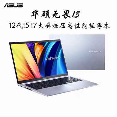 华硕商务办公无畏15轻薄本X1502