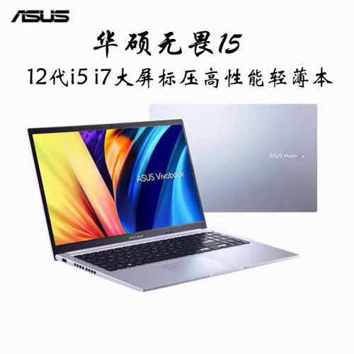 华硕商务办公无畏15轻薄本X1502