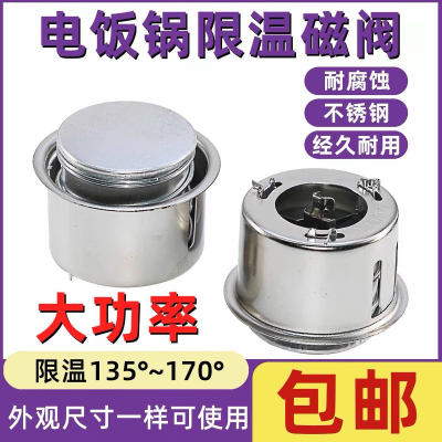 通用电饭锅磁钢电饭煲温控限温器通用900/1600/2500W食堂家用包邮