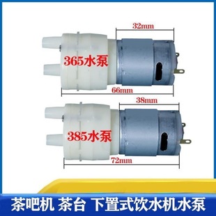 茶吧机配件385抽水泵通用型饮水机配件上水电磁茶炉茶具自动马达