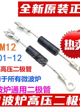 买一发三    微波炉二极管单向CL01-12通用高压二极管T3512 HVM12