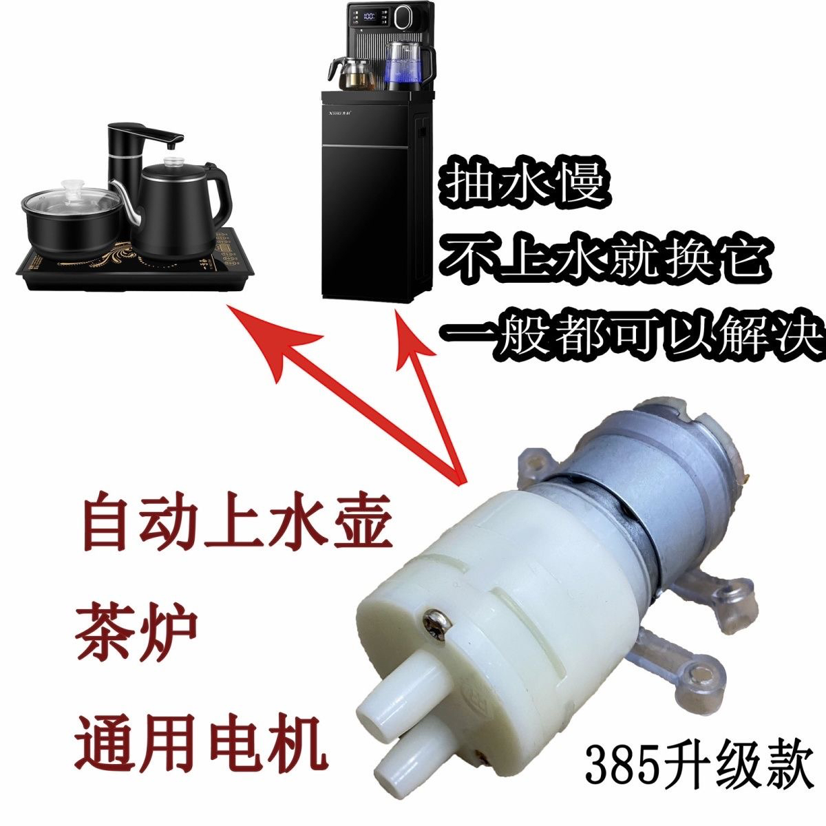 水泵通用型自吸泵12v水泵茶吧机直流大功率茶具茶台小马达饮水机
