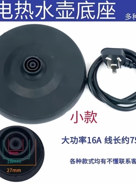 适用于万利达大功率半球电热水壶三角奥克斯底座底盘配件黑色小款