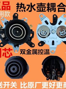 高品质适用于万利达半球三角奥克斯水壶配件底座连接器开关耦合器