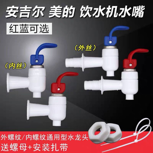 通用安吉尔饮水机出水嘴饮水机龙头外丝开关水嘴 家用出水龙头