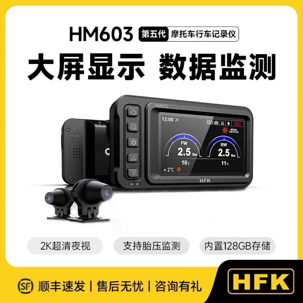HFK HM603摩托车行车记录仪防水夜视高清前后双摄像头胎压监测