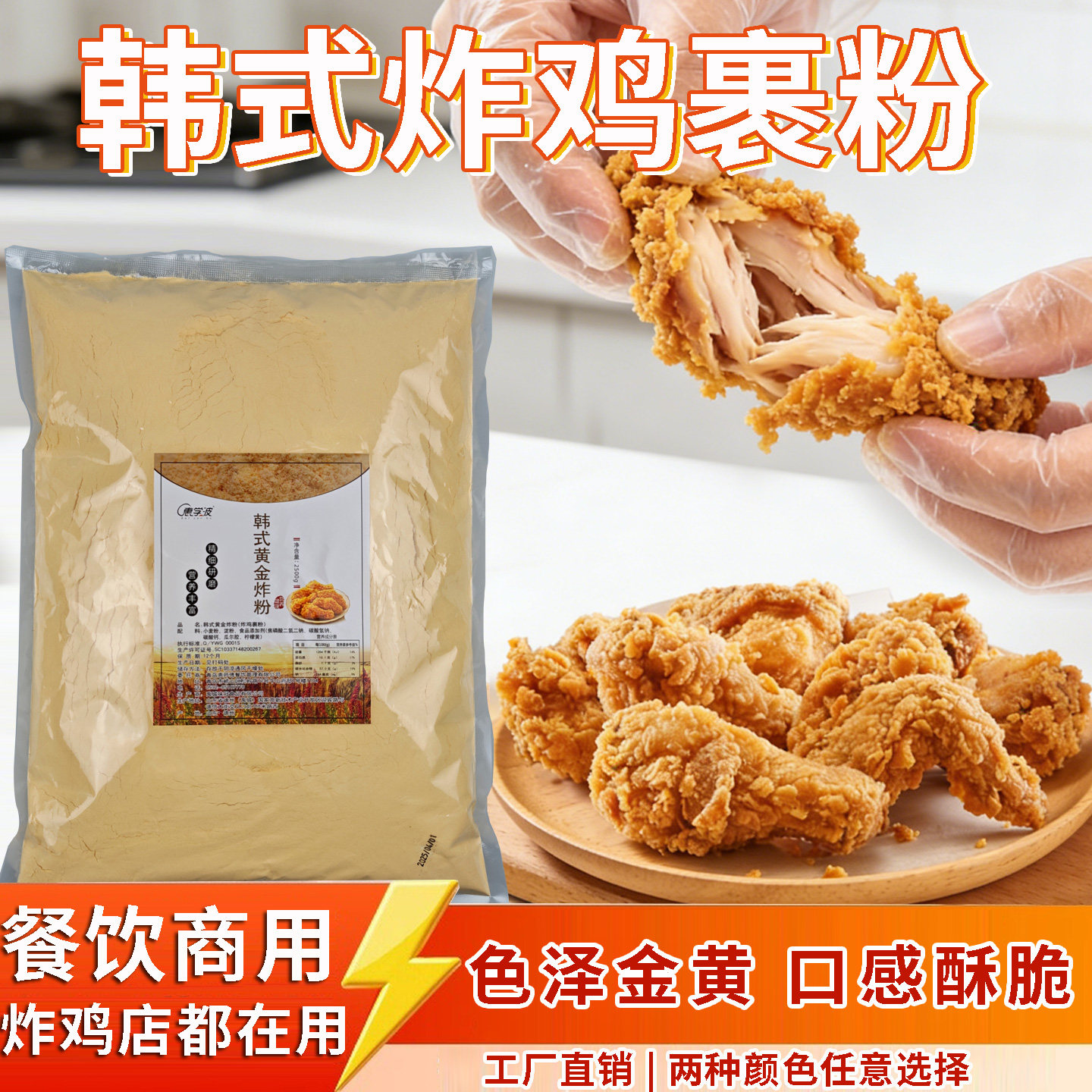 韩式炸鸡裹粉商用脆皮浆粉5斤脆皮油炸香酥炸鸡腿鸡翅炸粉起鳞粉