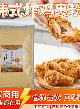 韩式炸鸡裹粉商用脆皮浆粉5斤脆皮油炸香酥炸鸡腿鸡翅炸粉起鳞粉