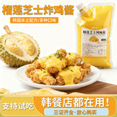 榴莲芝士酱风味韩式 炸鸡酱连锁炸鸡店商用薯条热狗棒汉堡蘸酱料