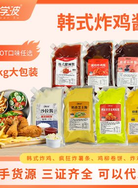 惠学波韩式炸鸡酱多口味辣酱家庭汉堡调料酱1kg店家用甜辣酱
