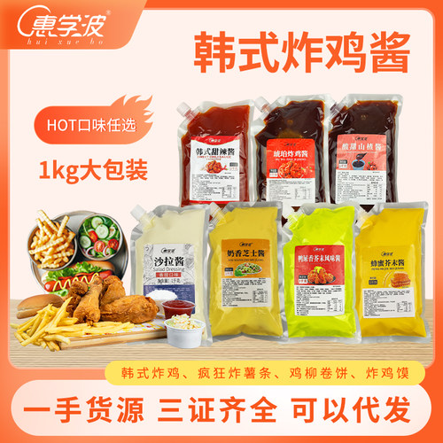 惠学波韩式炸鸡酱多口味辣酱家庭汉堡调料酱1kg店家用甜辣酱