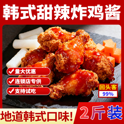 韩国炸鸡甜辣酱韩式炸鸡酱1kg连锁商用鸡肉卷蘸料韩式烤肉饭酱料